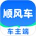 拼滴顺丰车主端