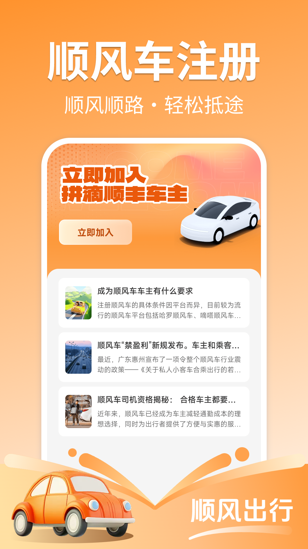拼滴顺丰车主端