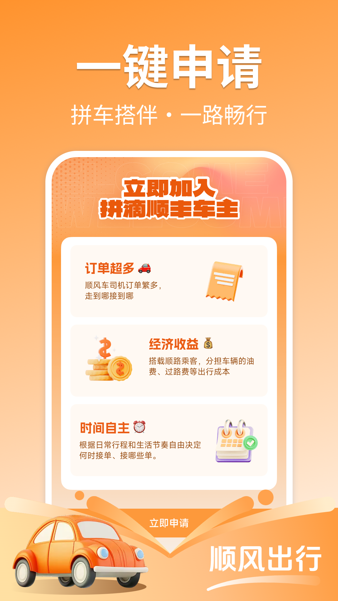 拼滴顺丰车主端