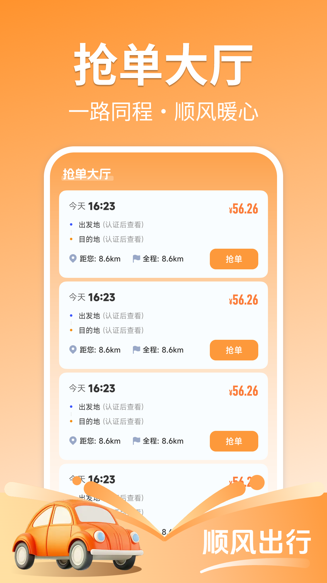 拼滴顺丰车主端