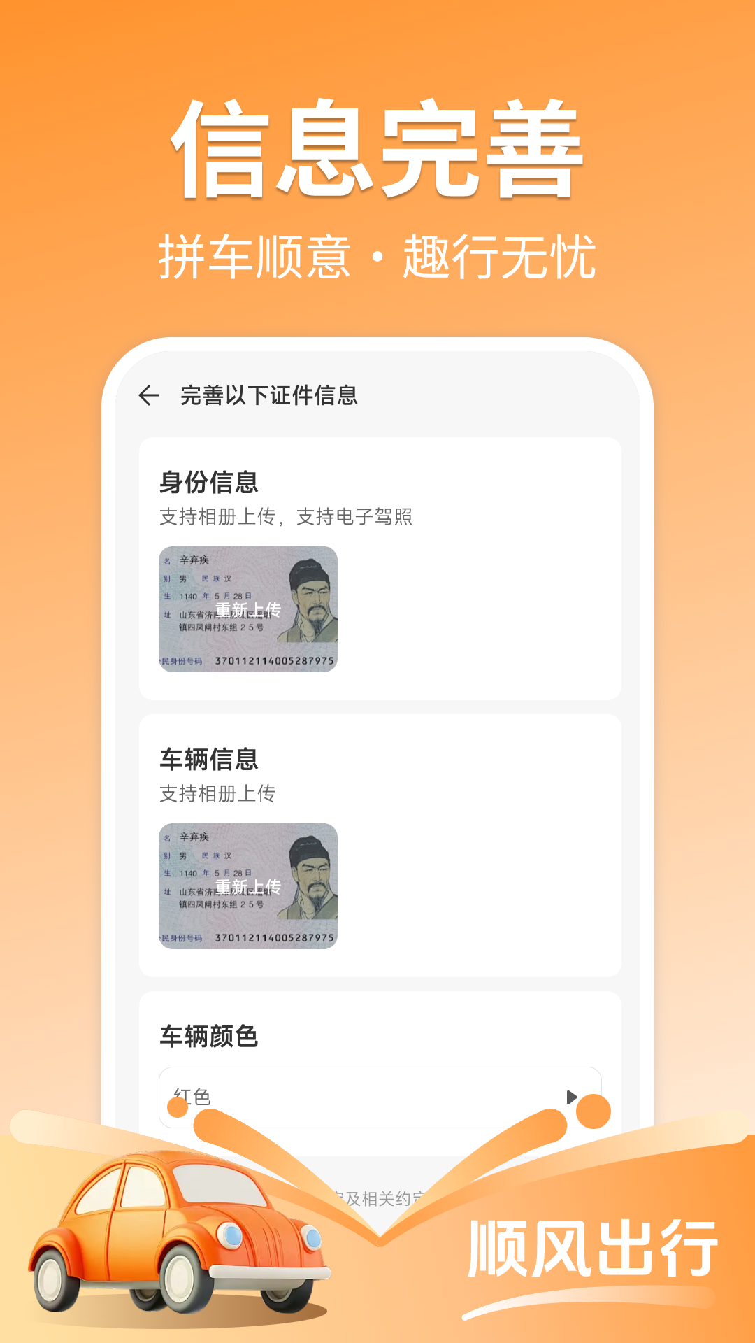 拼滴顺丰车主端