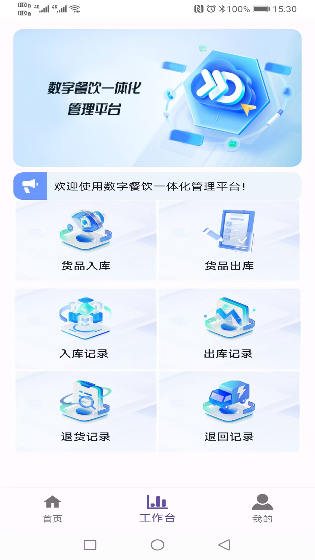 数字餐饮