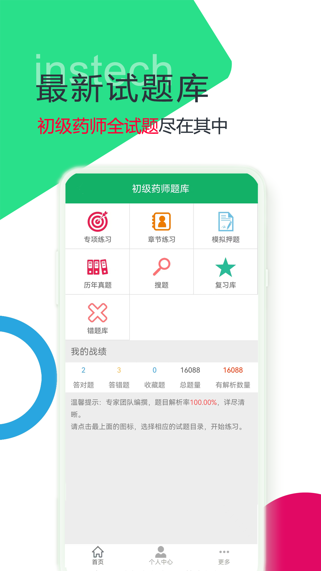 初级药师题库电脑版截图