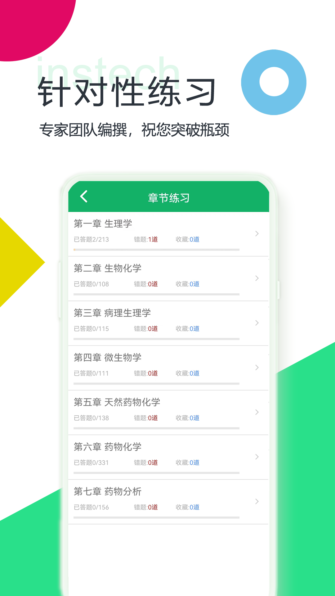初级药师题库电脑版截图