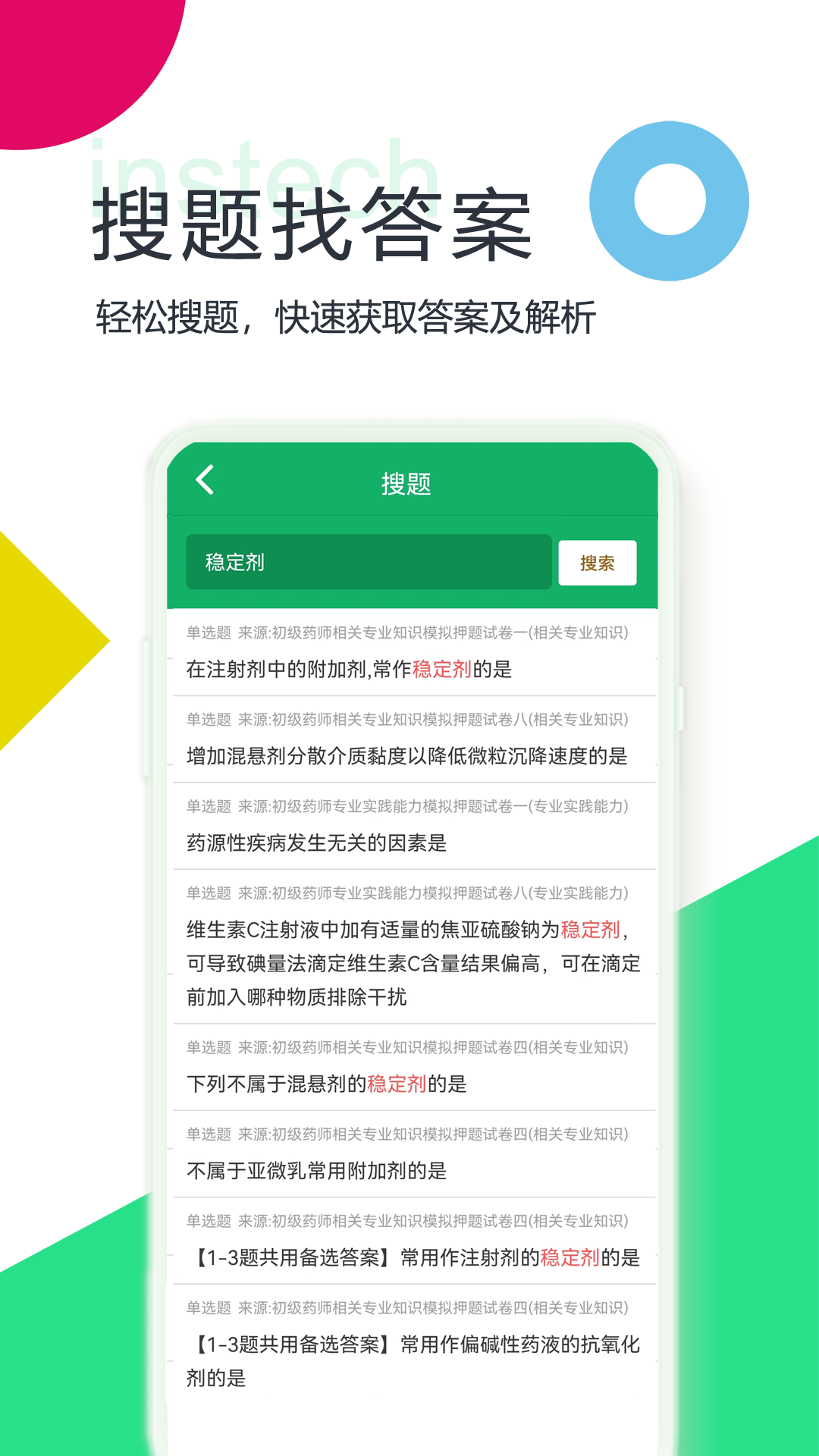 初级药师题库电脑版截图