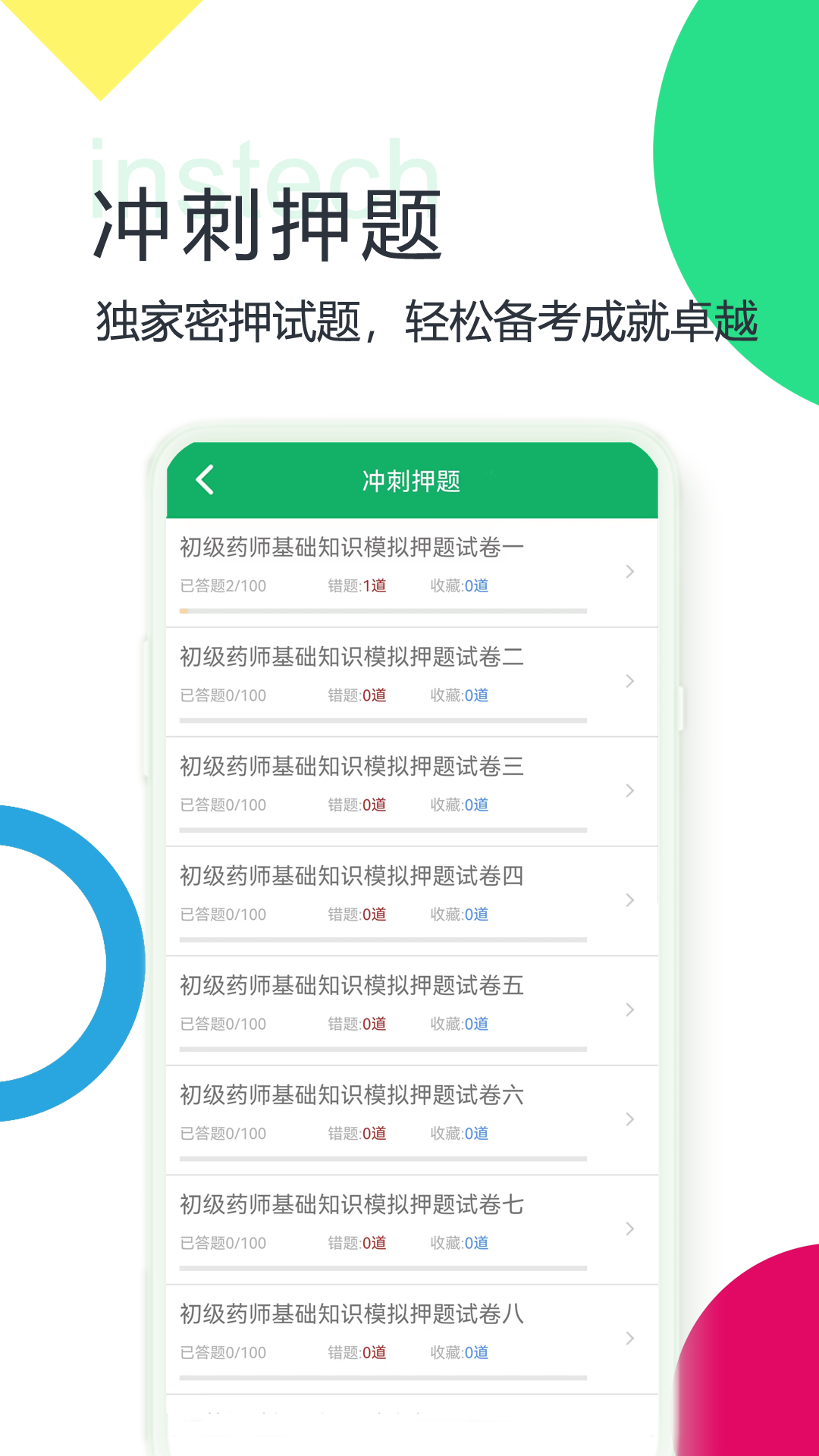 初级药师题库电脑版截图