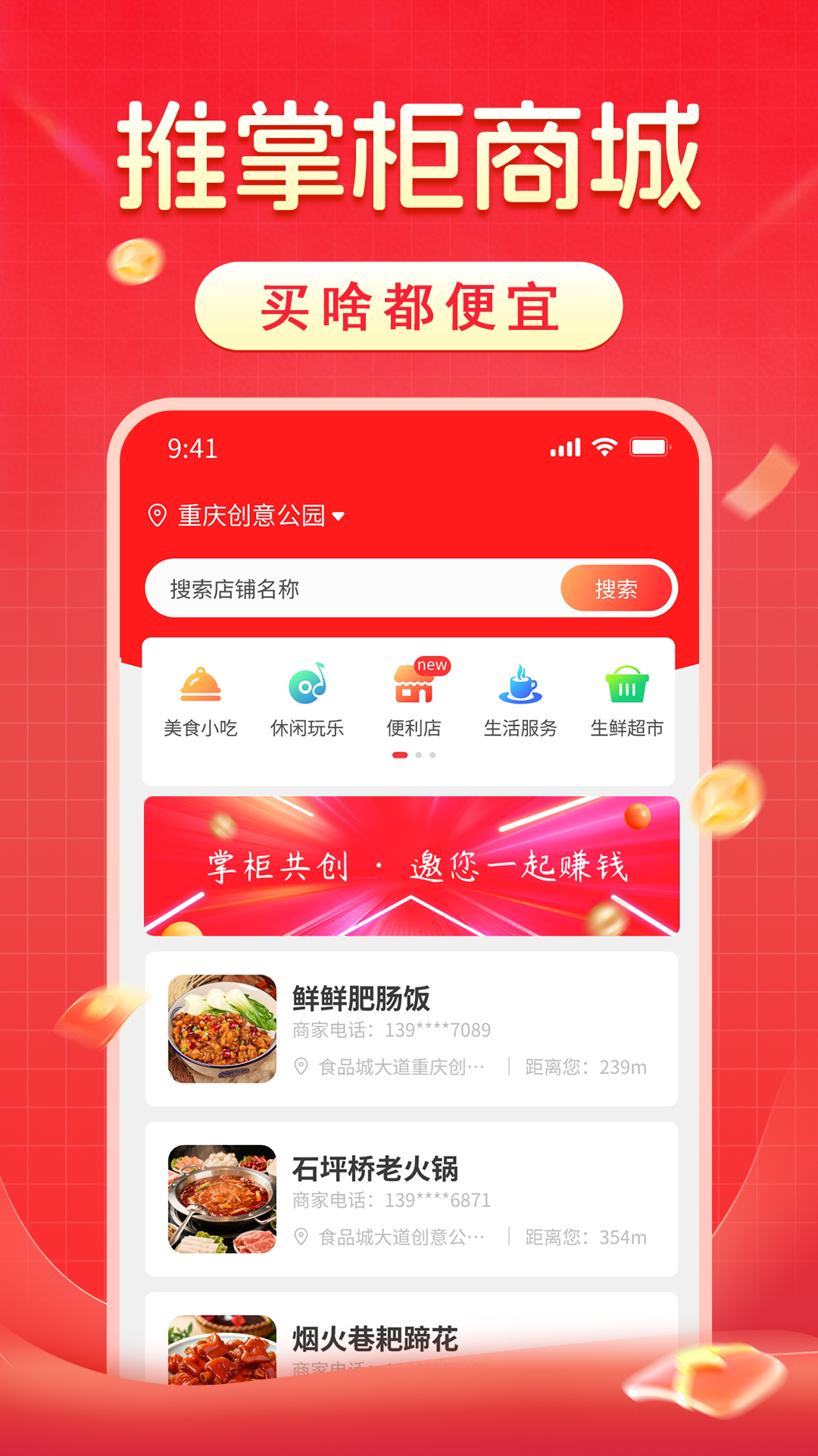 推掌柜