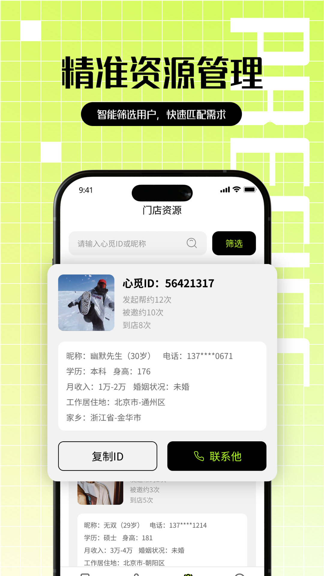 心觅门店端