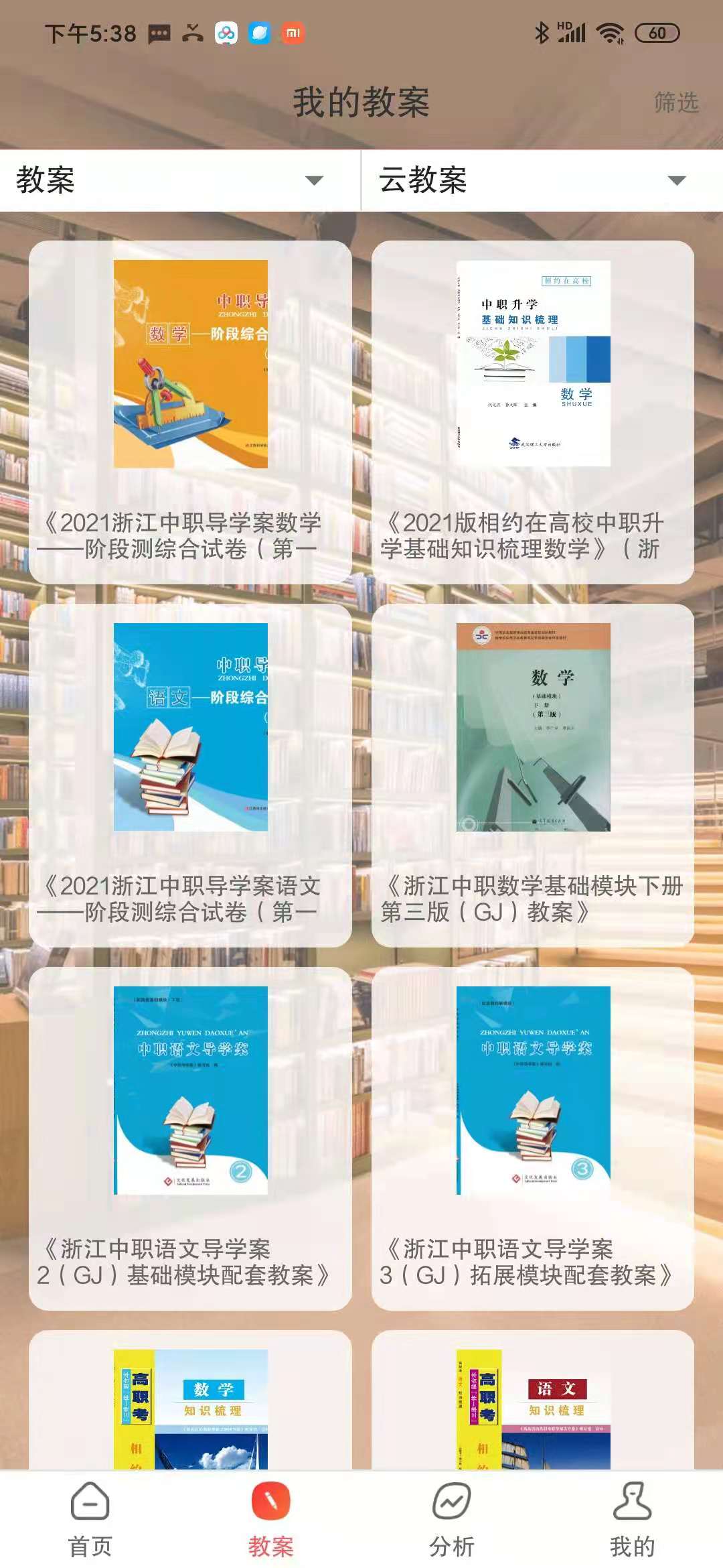 伴你成长Plus电脑版截图