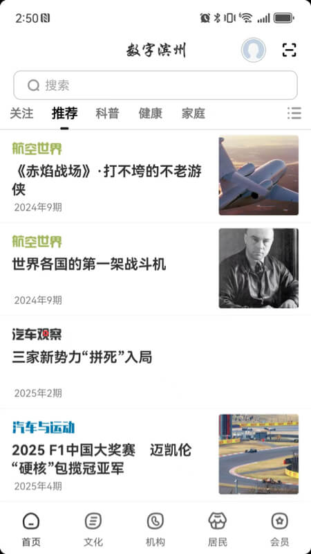 数字滨州
