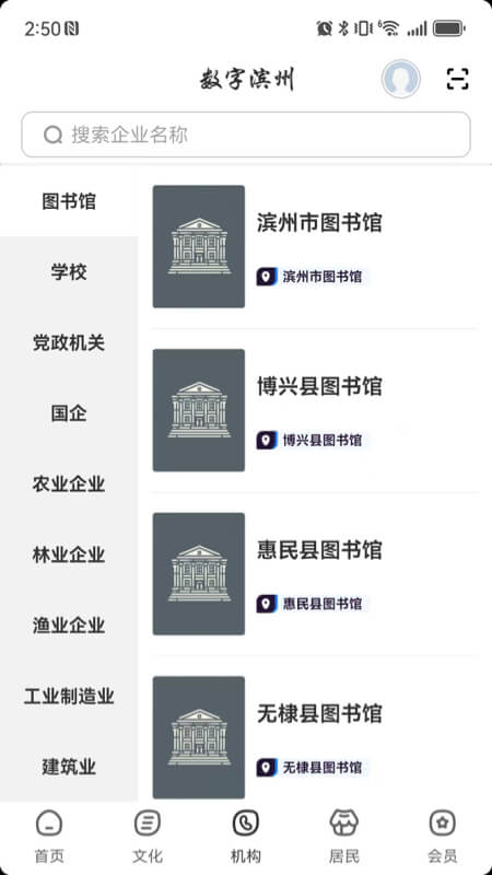 数字滨州