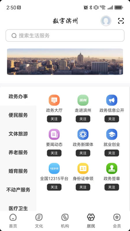 数字滨州