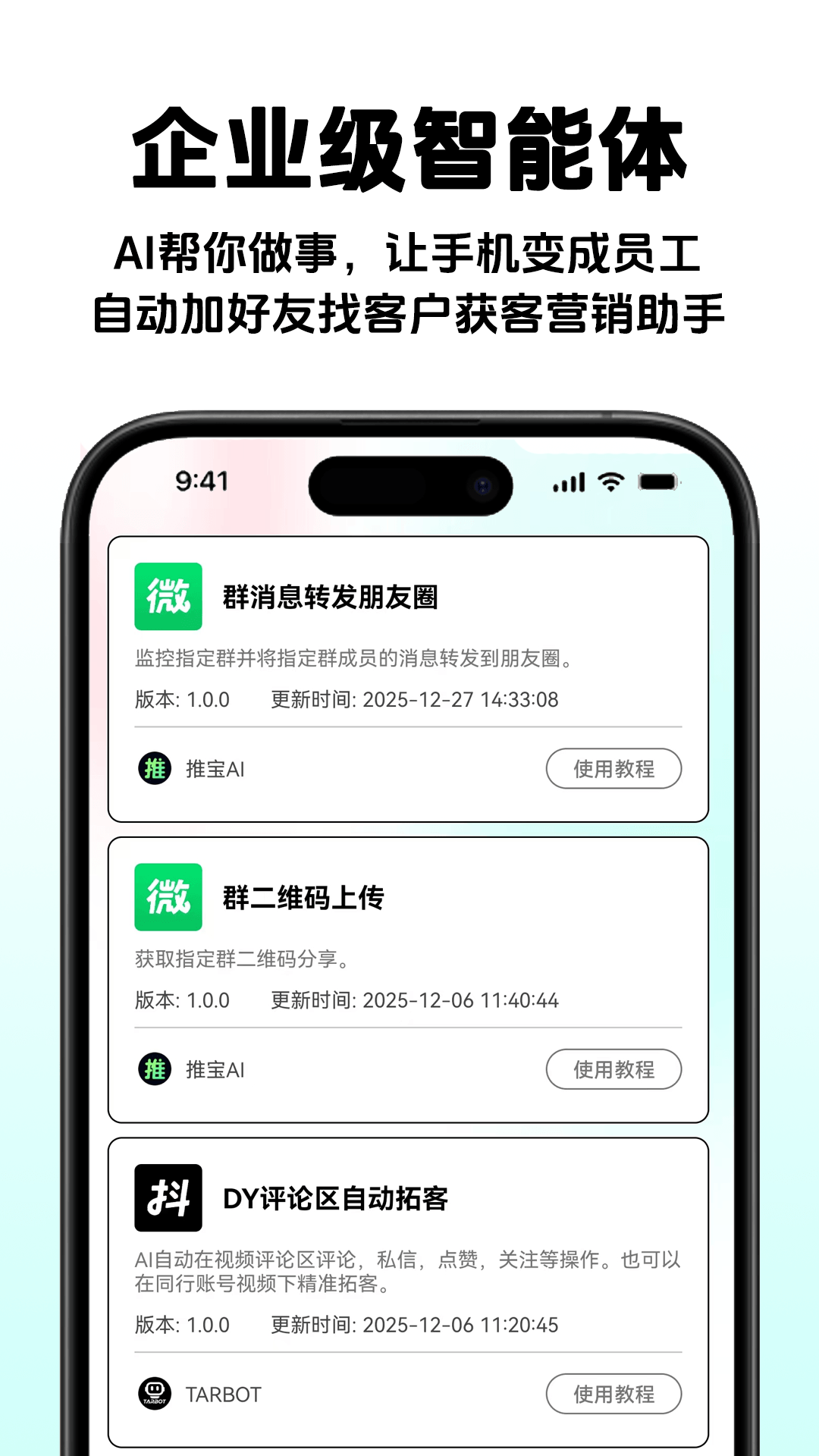 推易播