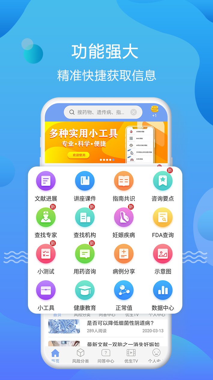 优生智库电脑版截图