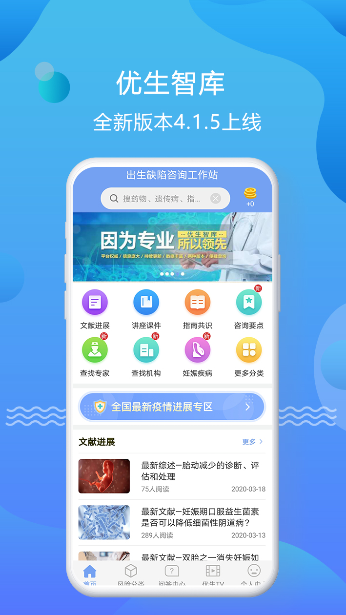 优生智库电脑版截图