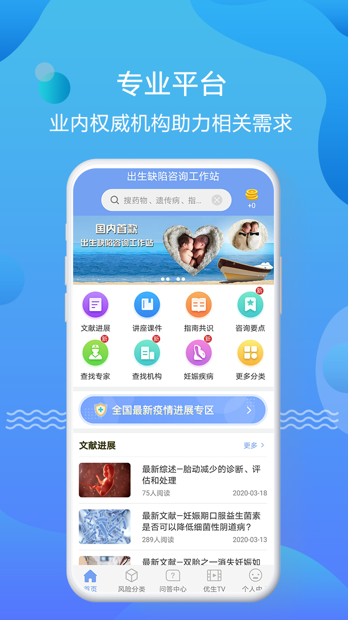 优生智库电脑版截图