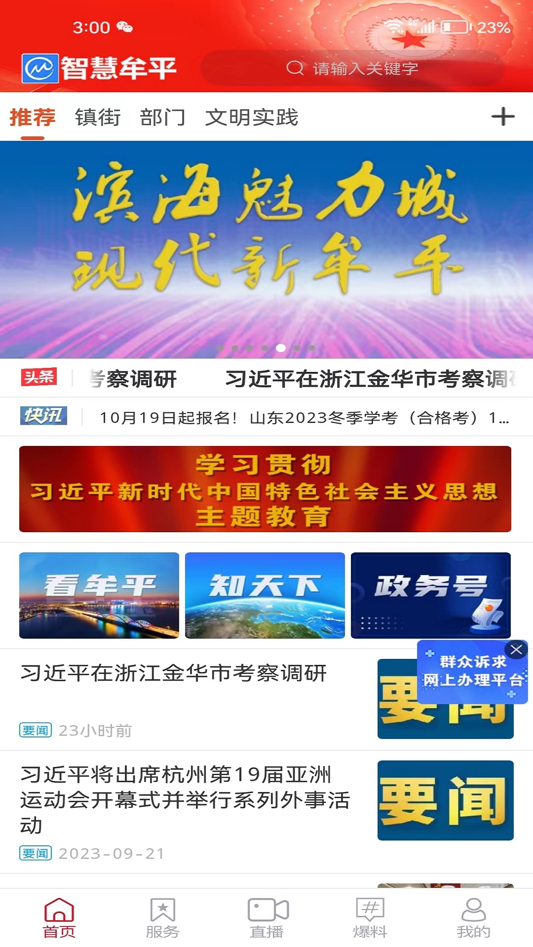 智慧牟平电脑版截图