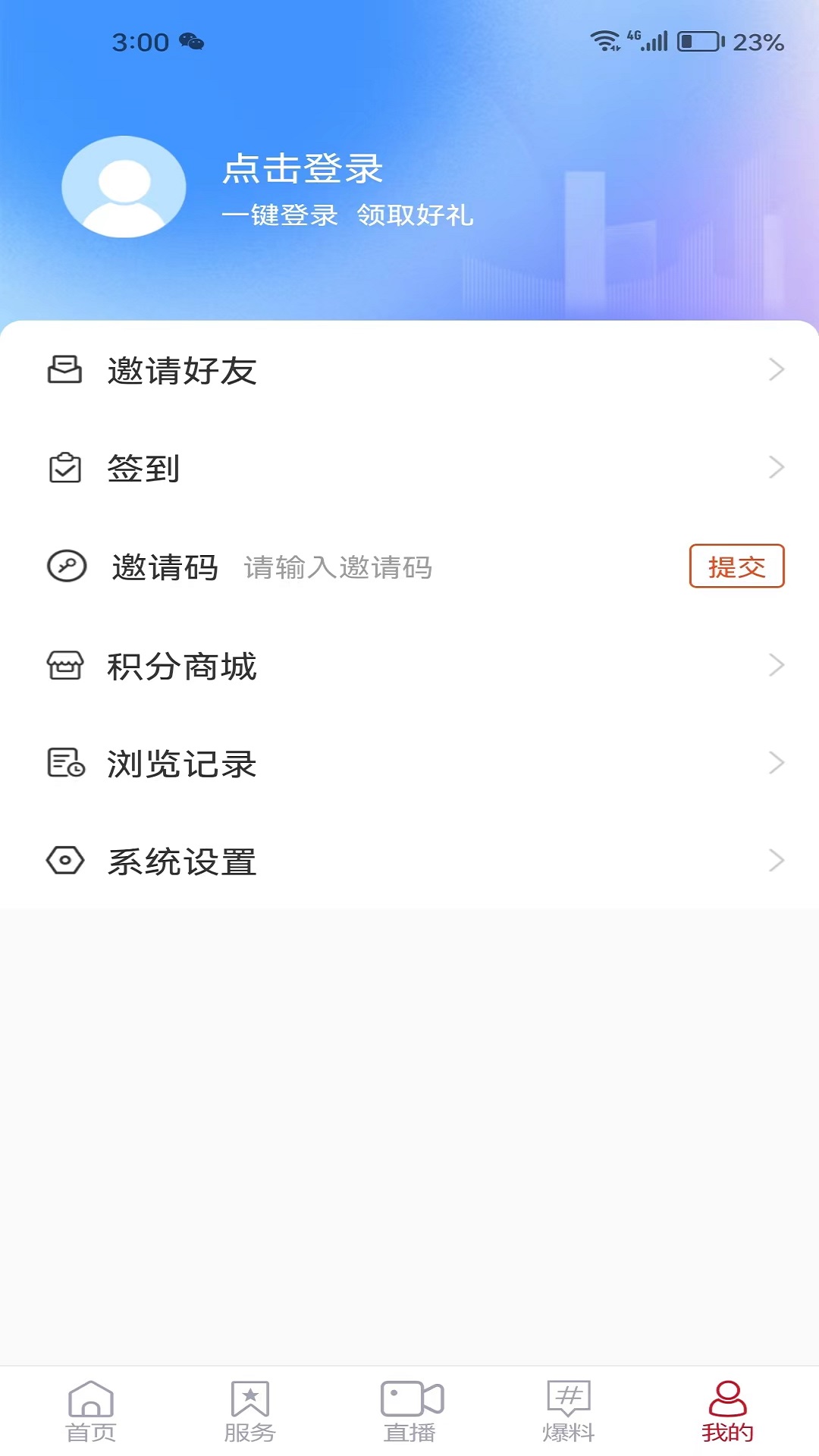 智慧牟平电脑版截图