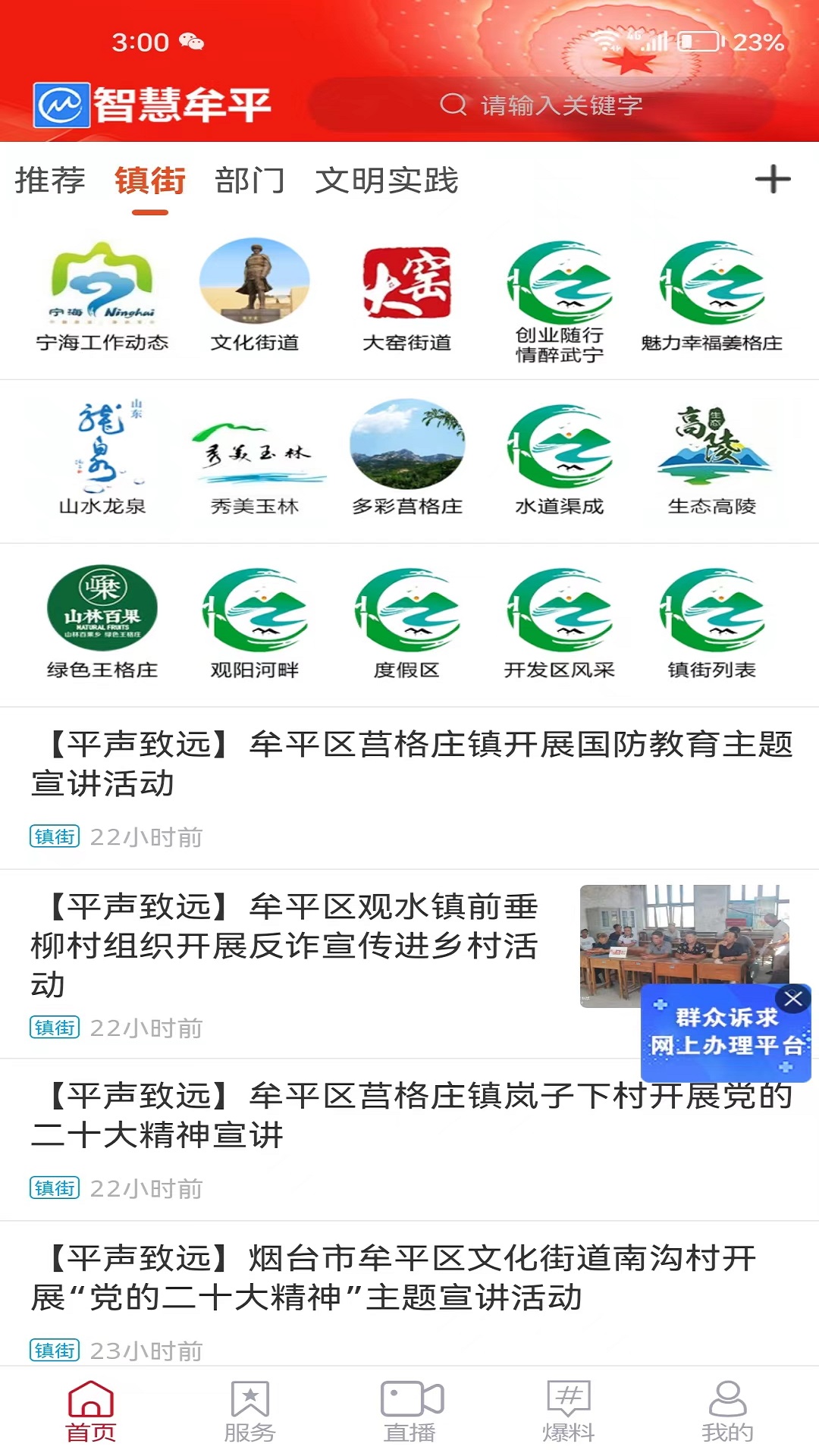 智慧牟平电脑版截图