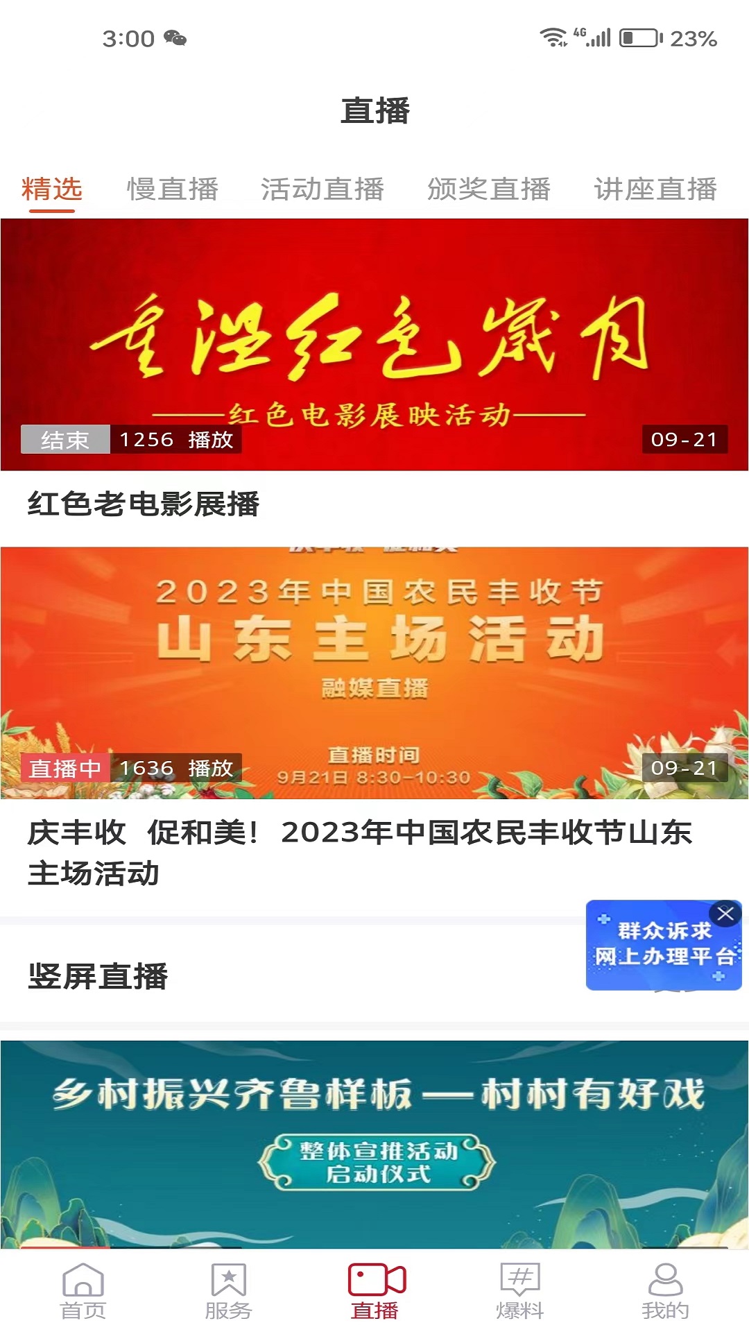 智慧牟平电脑版截图