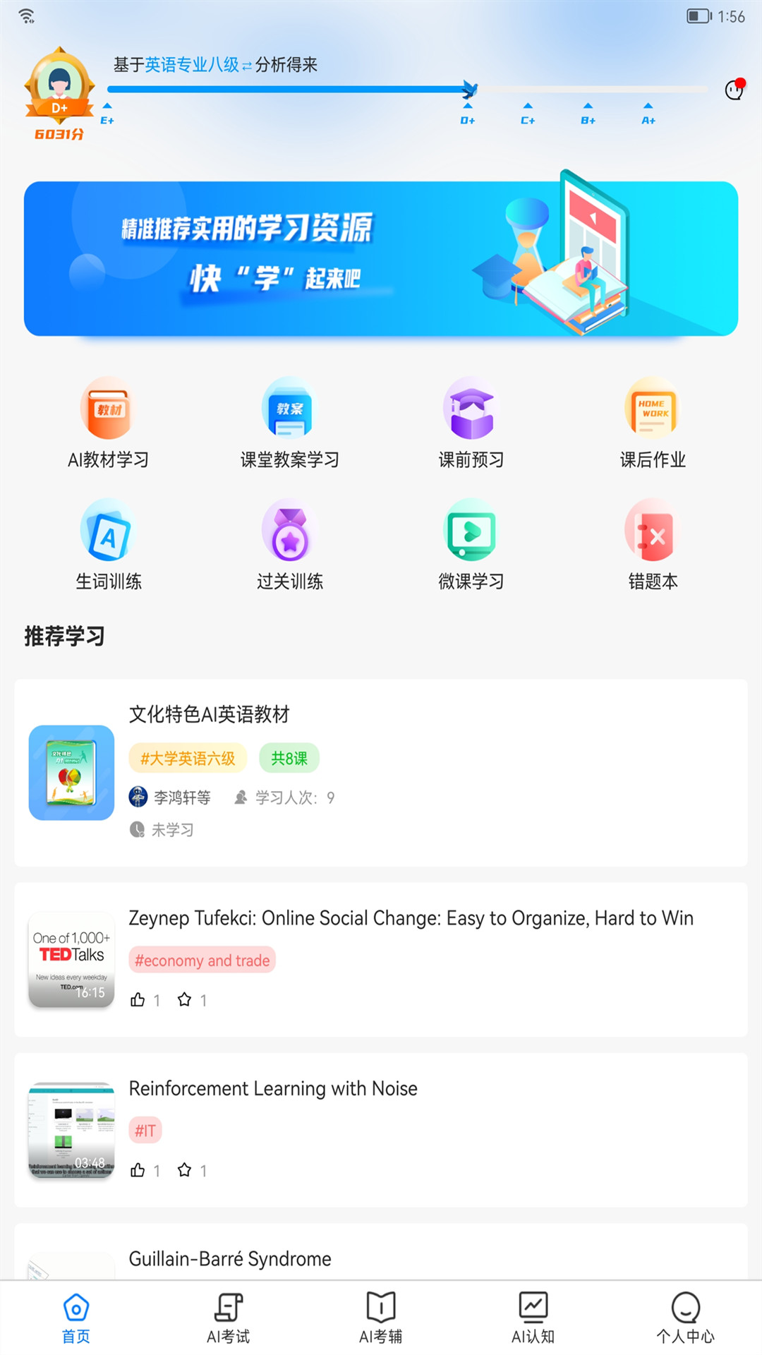 AI英语教学电脑版截图