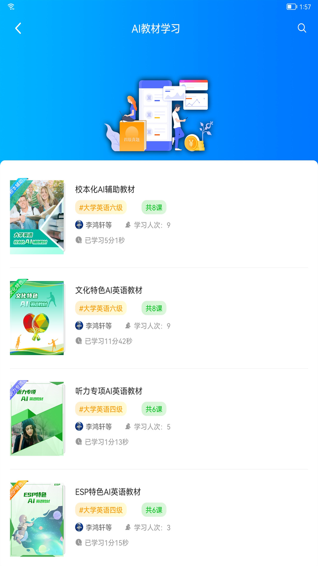AI英语教学电脑版截图