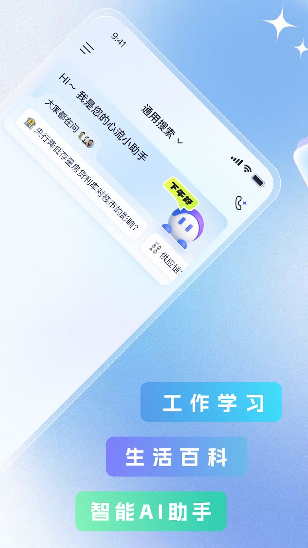 心流AI助手