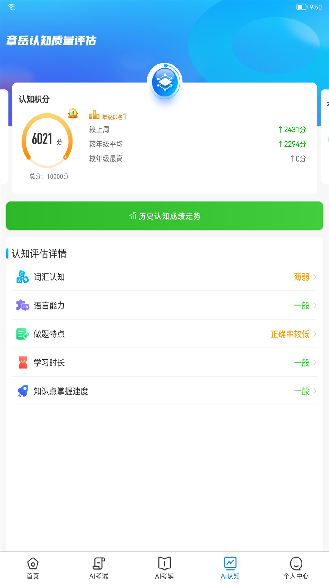 AI英语教学电脑版截图