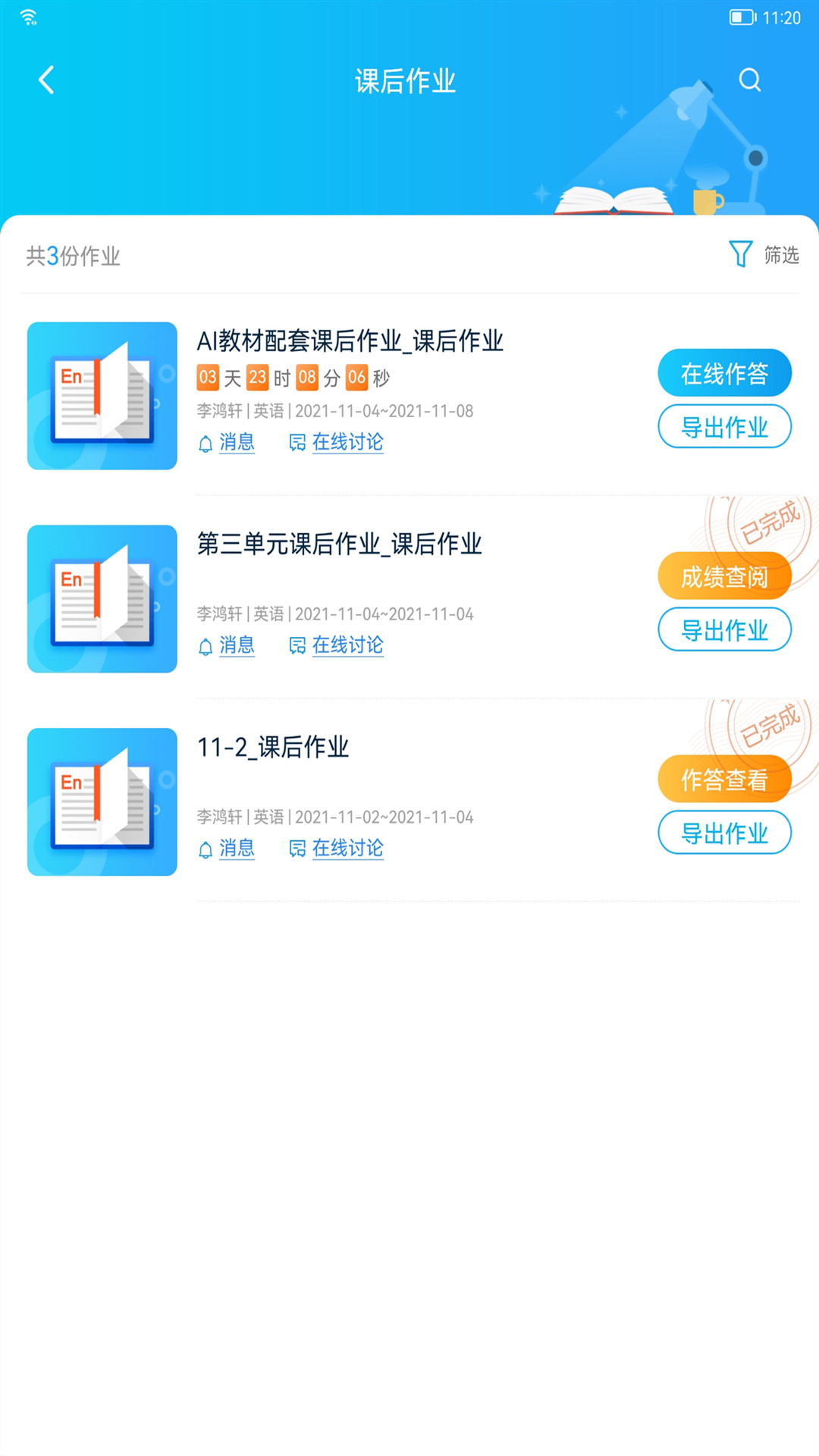 AI英语教学