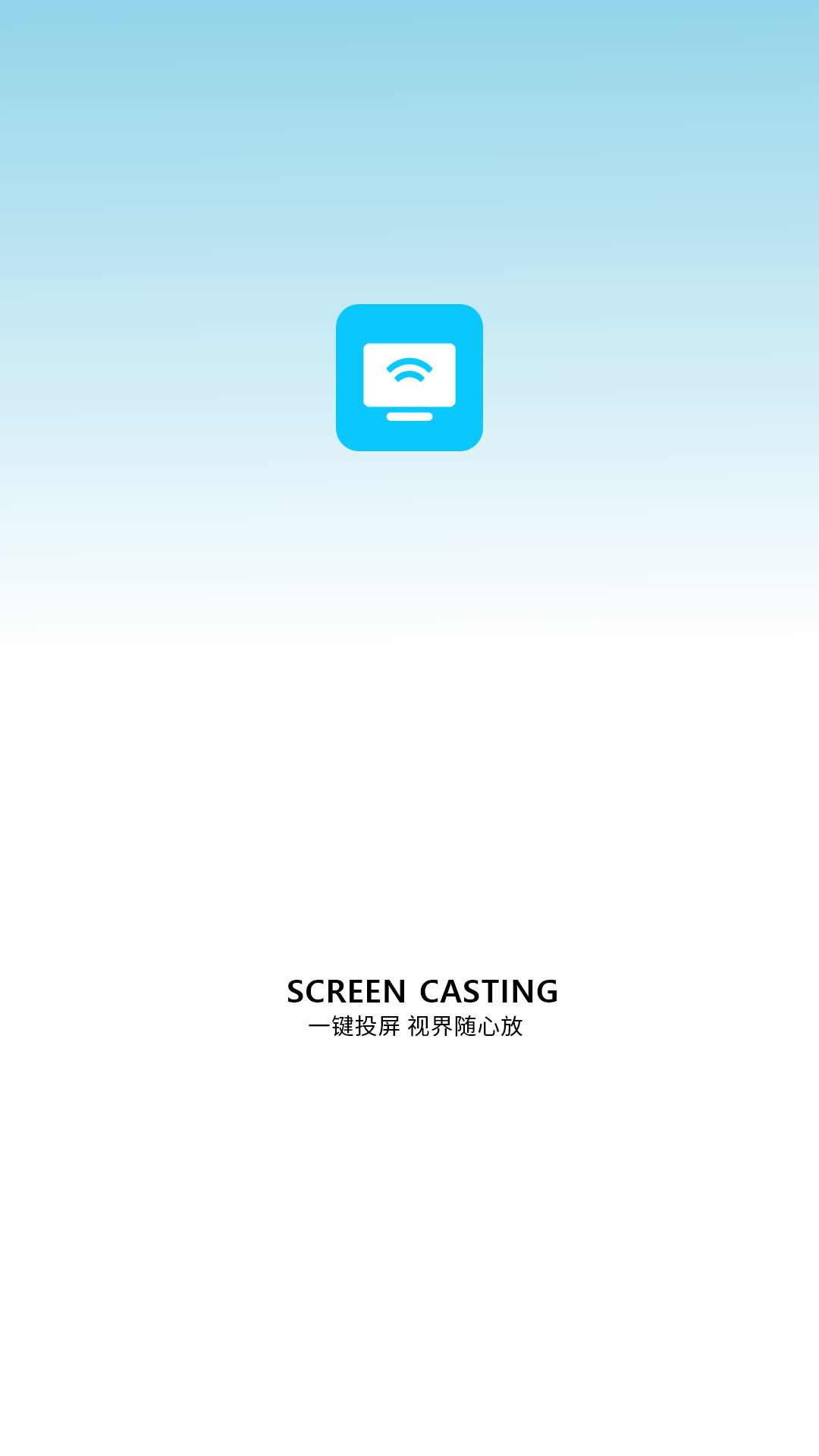 智能无线投屏宝电脑版截图