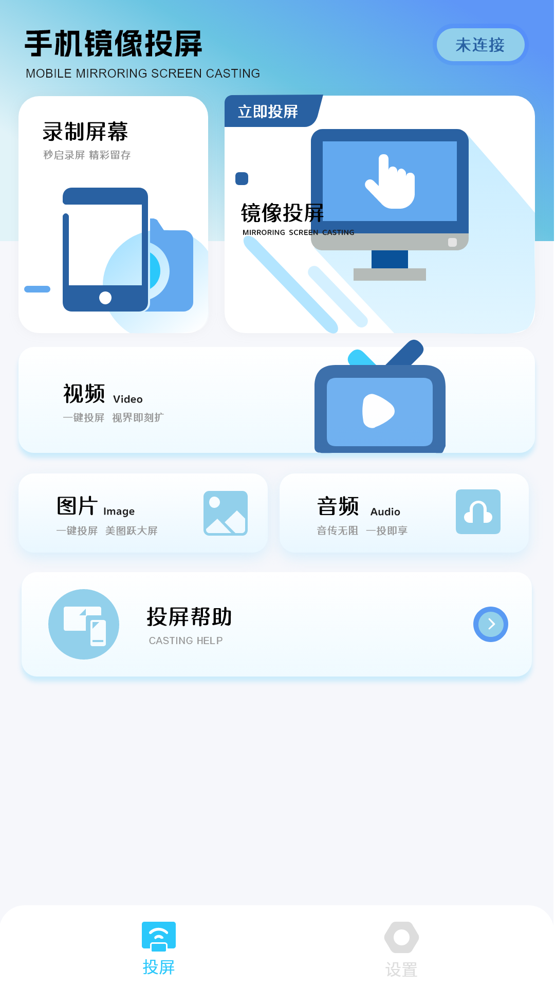 智能无线投屏宝电脑版截图