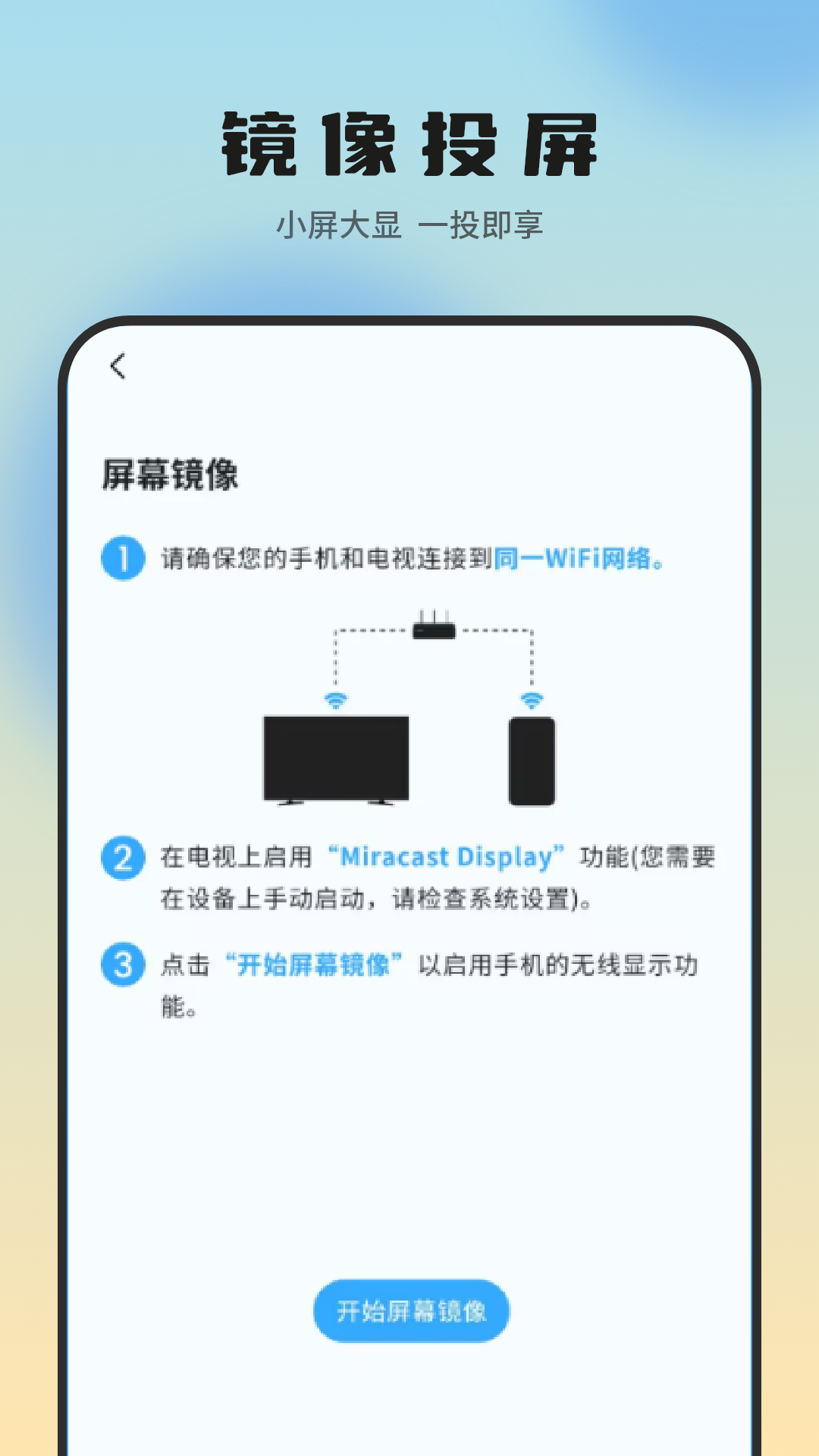 智能无线投屏宝电脑版截图