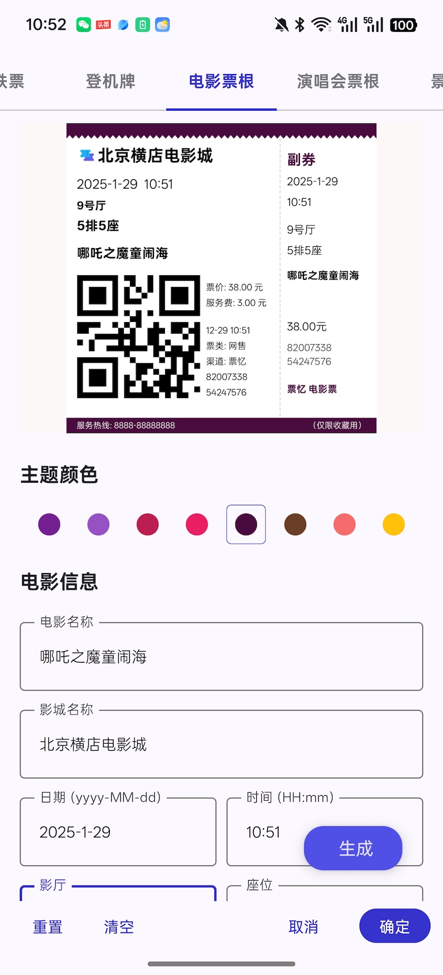 票忆