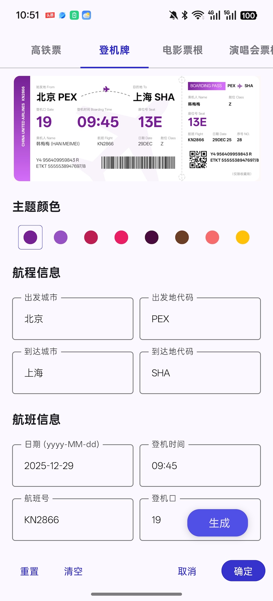 票忆