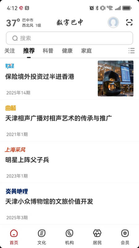 数字巴中