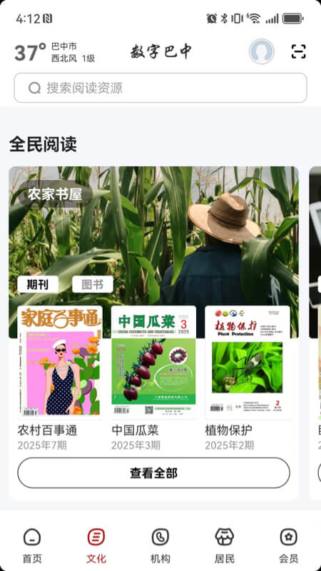 数字巴中