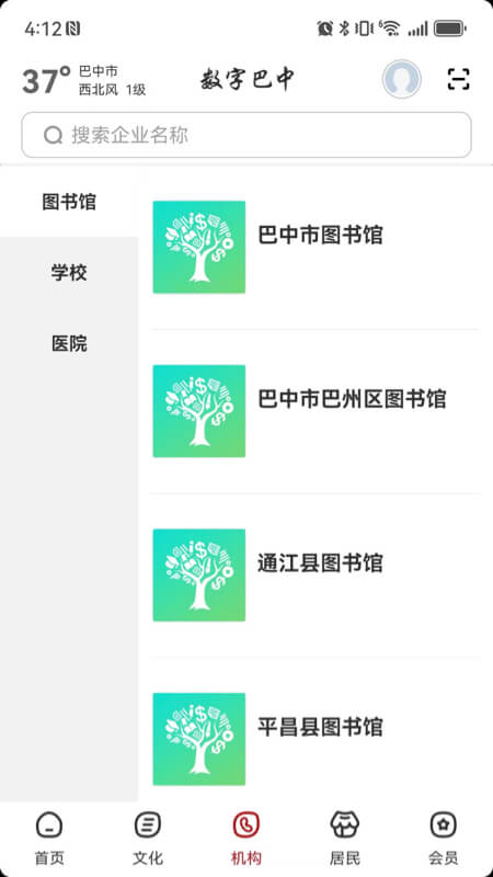 数字巴中