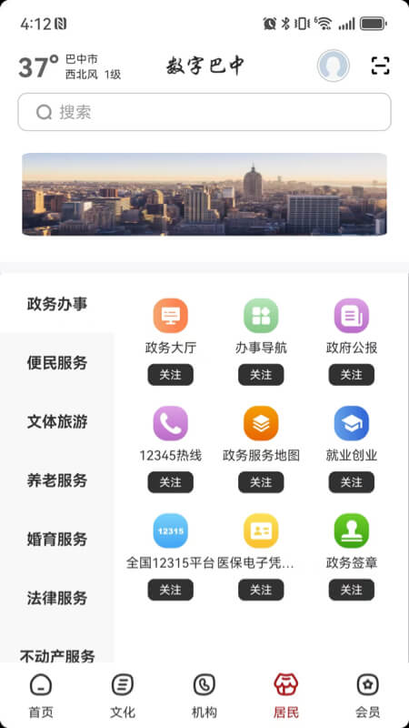 数字巴中