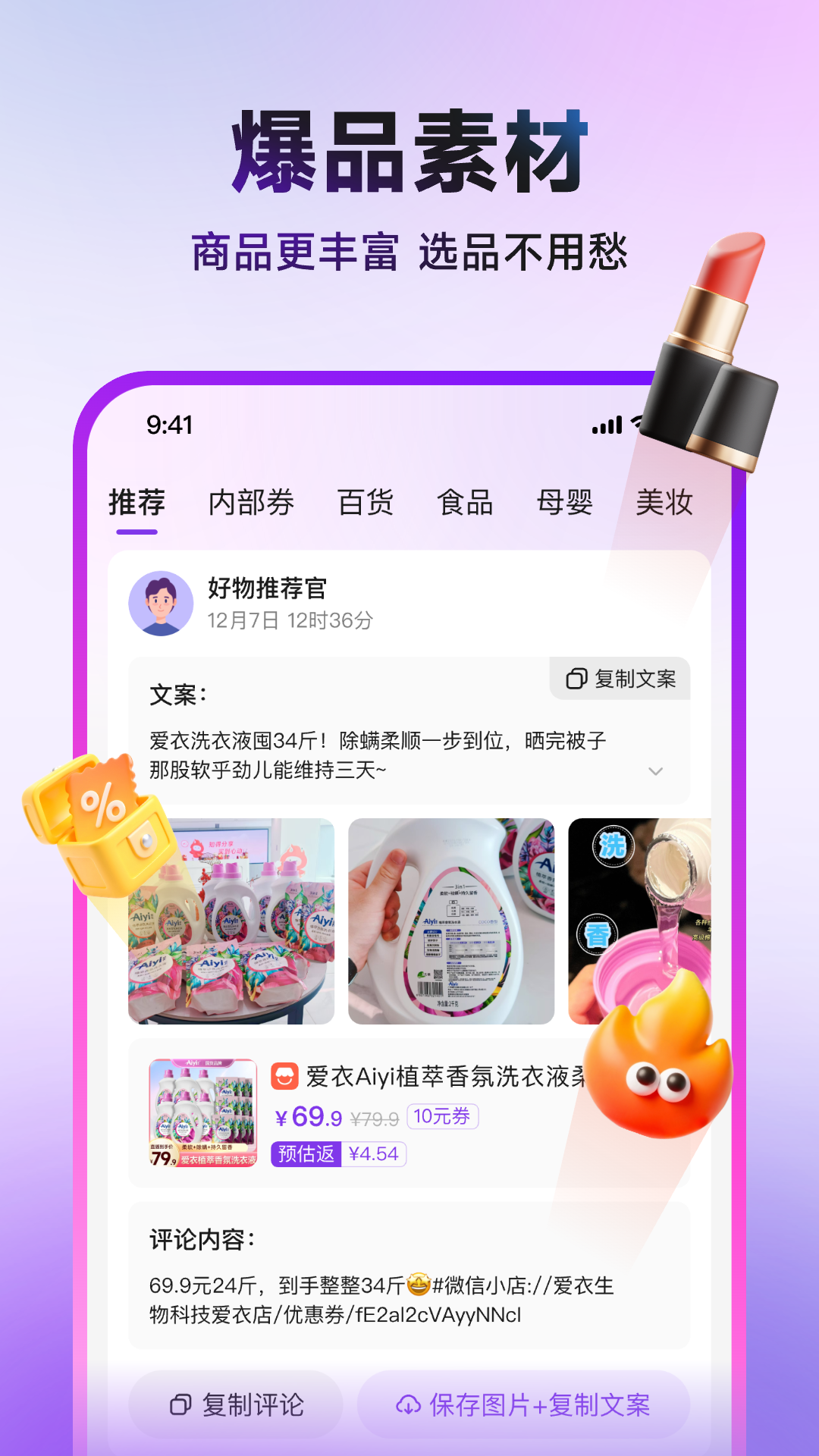 推客助手