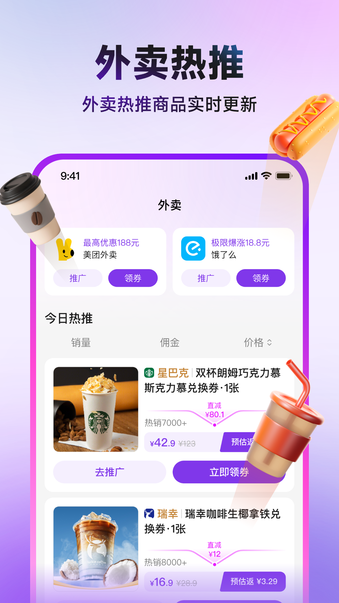 推客助手