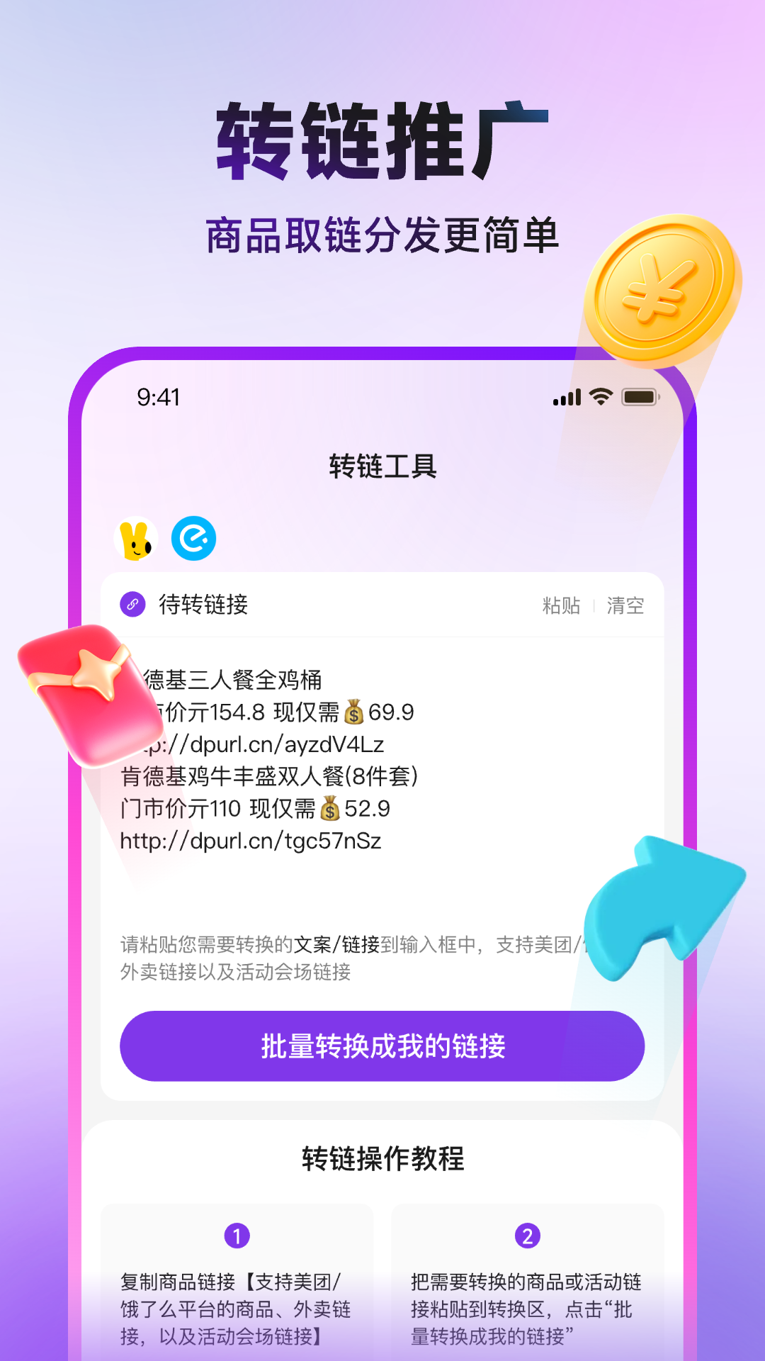 推客助手