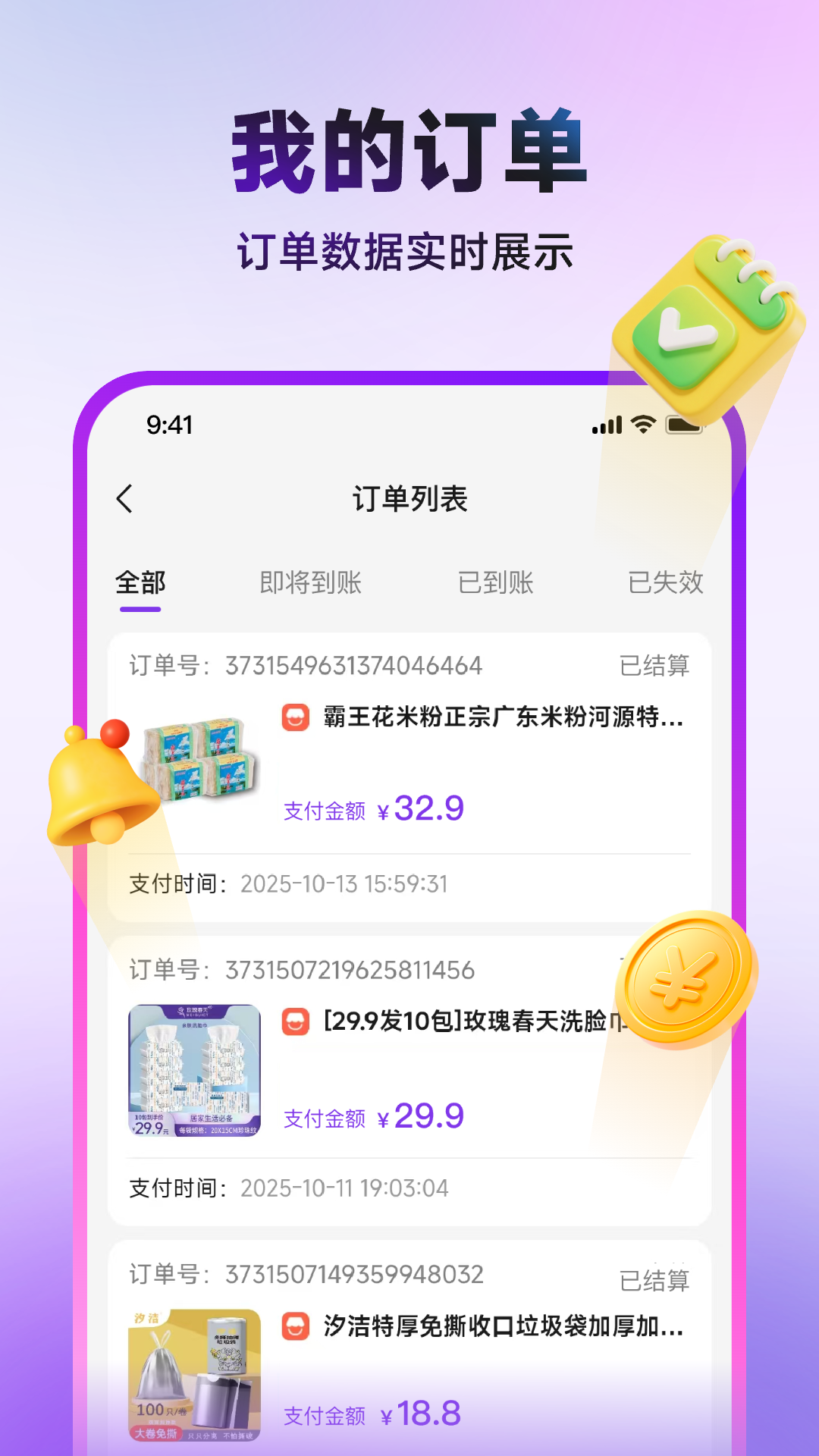 推客助手