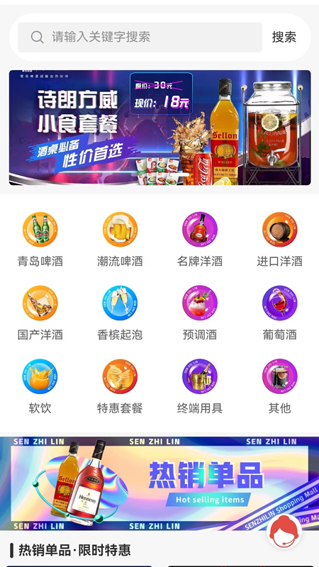 森之林商城电脑版截图