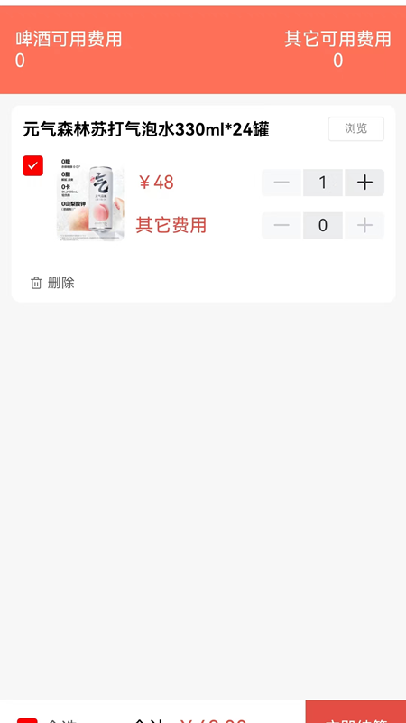 森之林商城电脑版截图