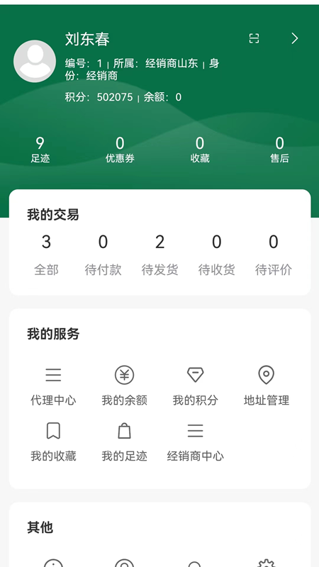 森之林商城电脑版截图