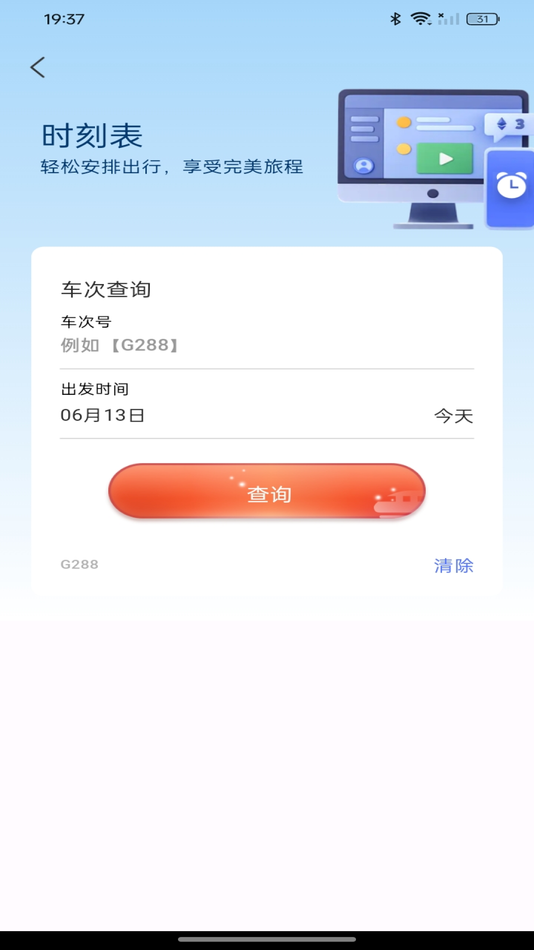 票务在线查询