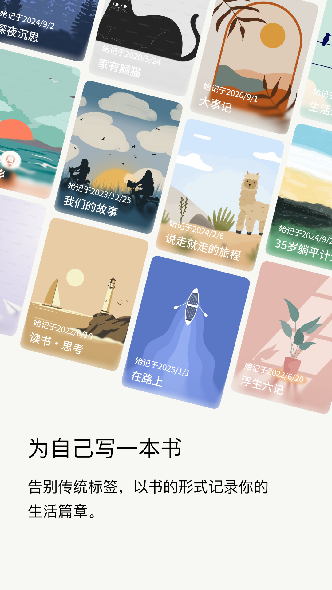 团纸日记