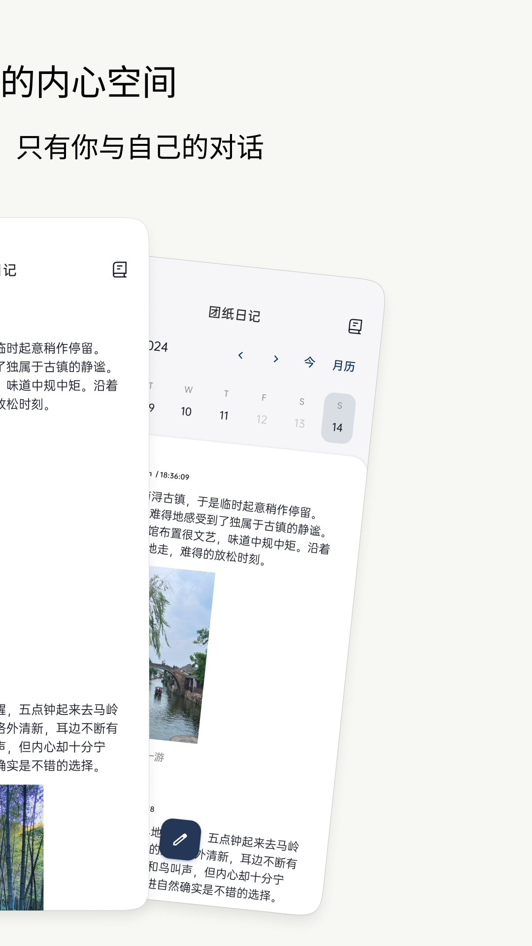团纸日记