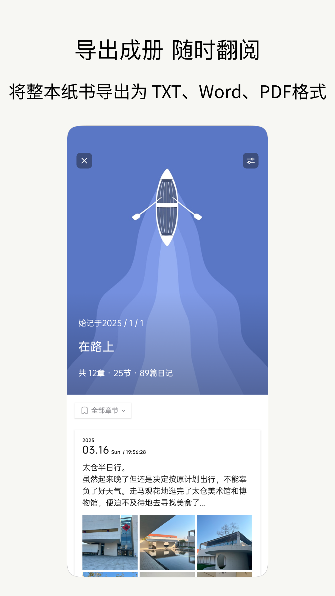 团纸日记