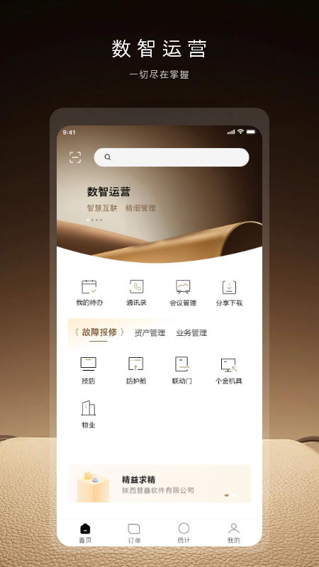 数智运营电脑版截图